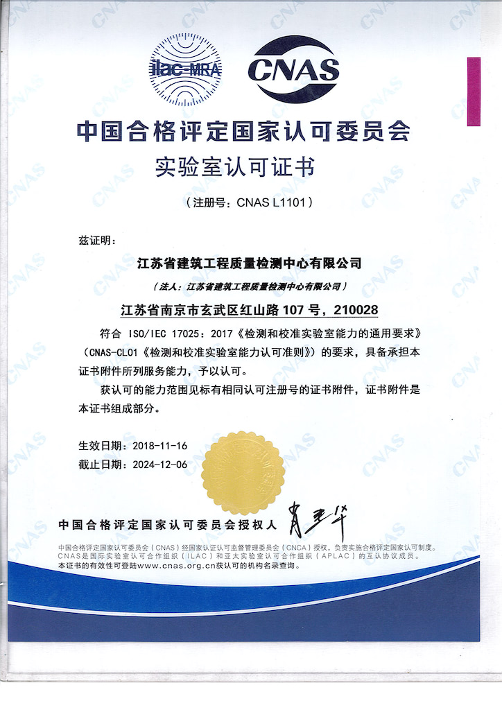 江苏省建筑工程质量检测中心有限公司司法鉴定所