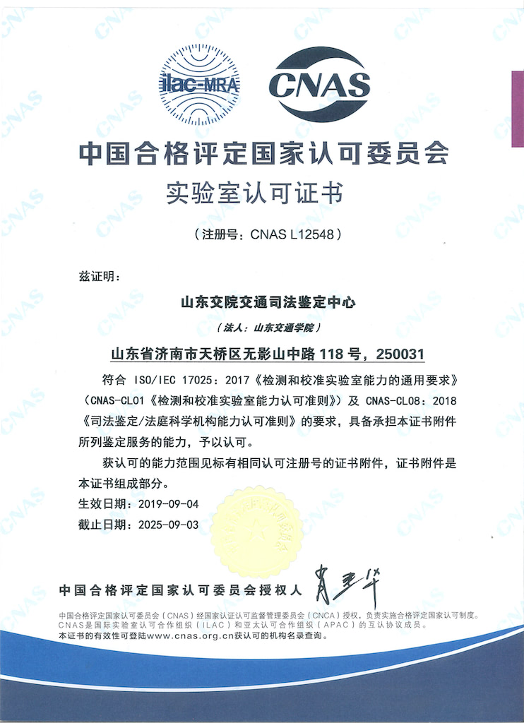山东交通学院司法鉴定中心
