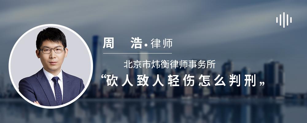 砍人致人轻伤怎么判刑