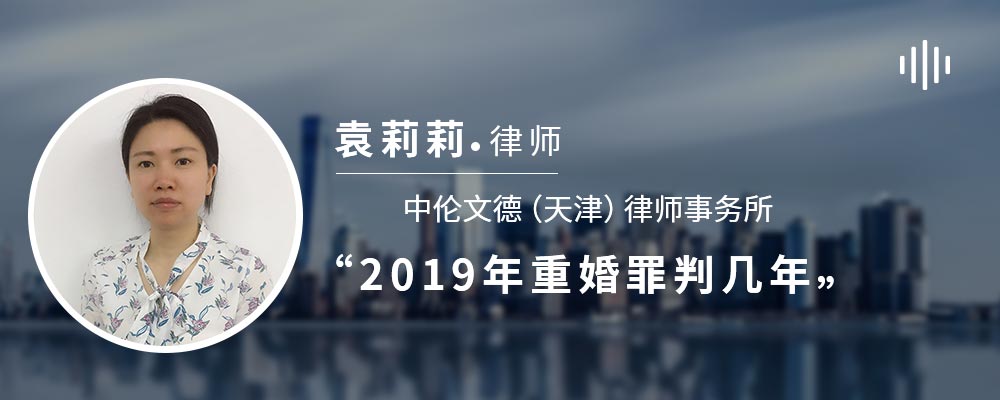 2019年重婚罪判几年