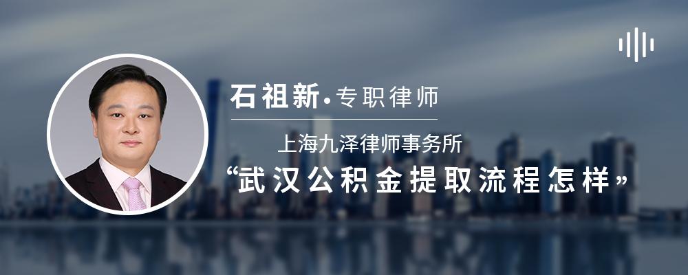 武汉公积金提取流程怎样