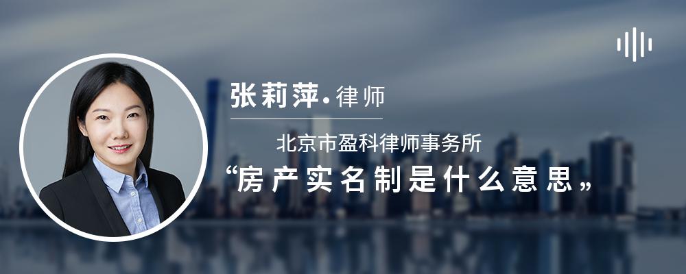 房产实名制是什么意思