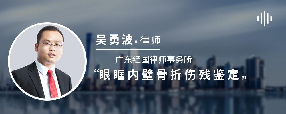 眼眶内壁骨折伤残鉴定