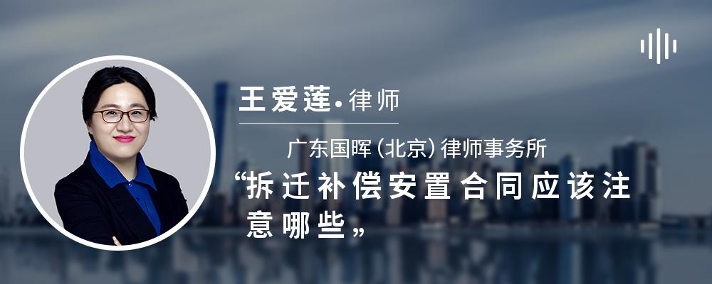 拆迁补偿安置合同应该注意哪些