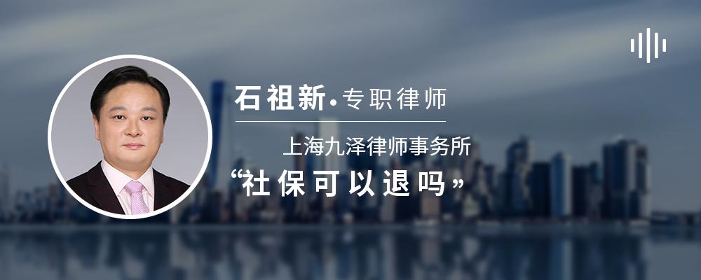 社保可以退吗