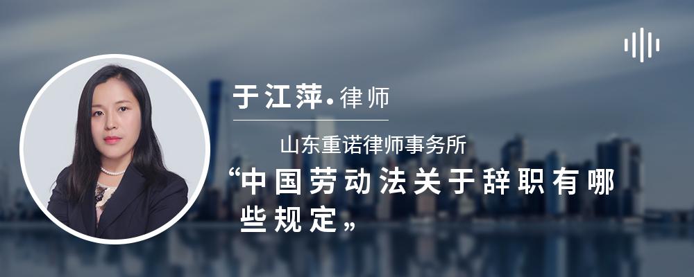 中国劳动法关于辞职有哪些规定