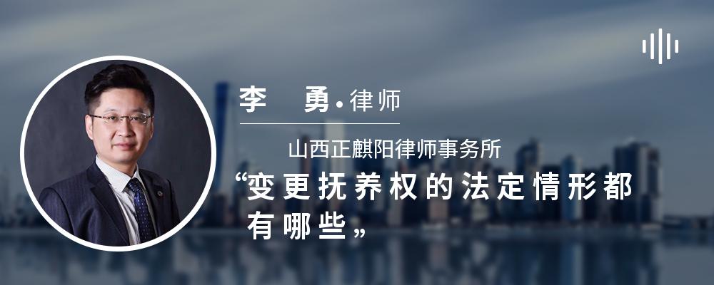 变更抚养权的法定情形都有哪些