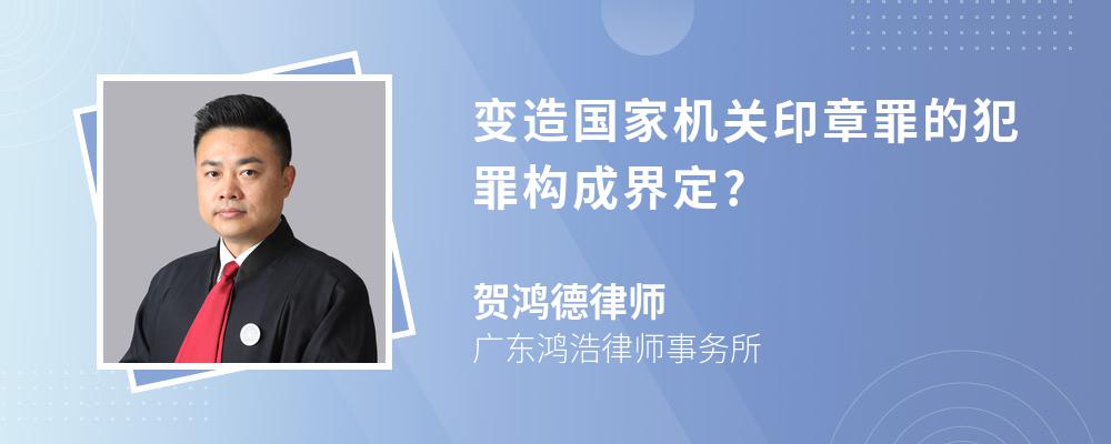 3,在客观方面表现为伪造,变造,买卖国家机关公文,证件,印章的行为.