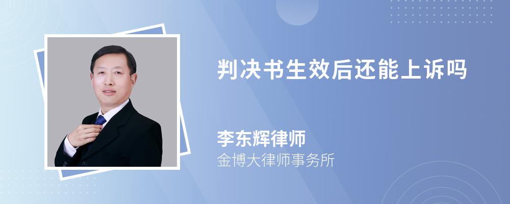 判决书生效：既判力确立，开启执行阶段 (判决书生效后多久可以申请强制执行)
