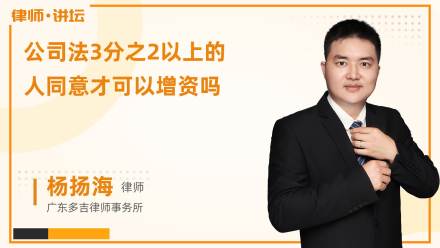 公司法3分之2以上的人同意才可以增资吗