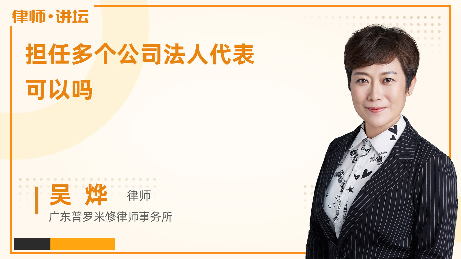 担任多个公司法人代表可以吗