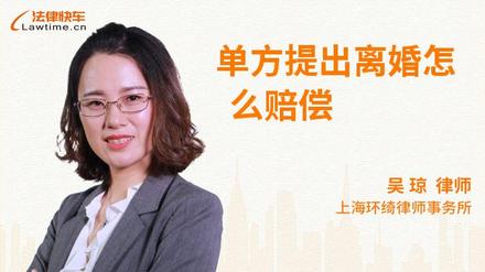 单方提出离婚怎么赔偿