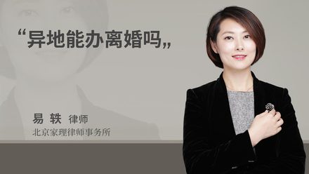 异地能办离婚吗