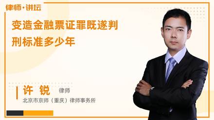 变造金融票证罪既遂判刑标准多少年?