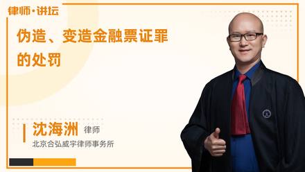 伪造、变造金融票证罪的处罚