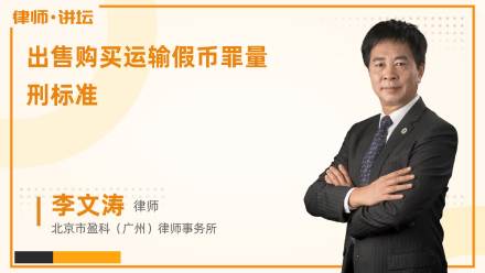 出售购买运输假币罪量刑标准