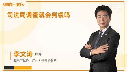 司法局调查就会判缓吗