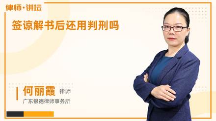 签谅解书后还用判刑吗