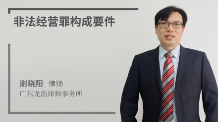 非法经营罪构成要件