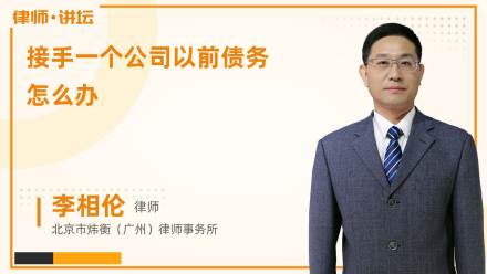 接手一个公司以前债务怎么办