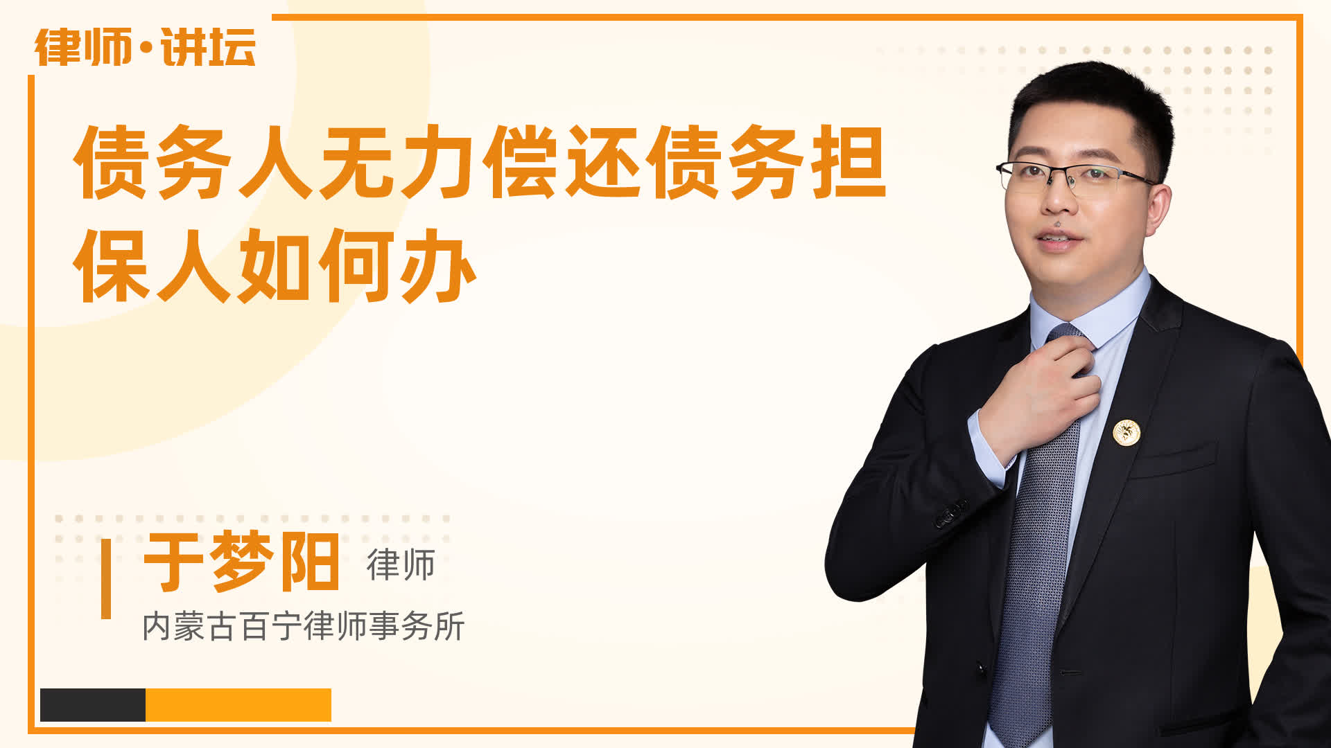 债务人无力偿还债务担保人如何办