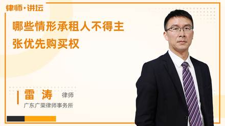 哪些情形承租人不得主张优先购买权