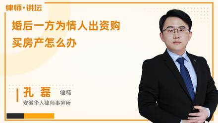 婚后一方为情人出资购买房产怎么办?