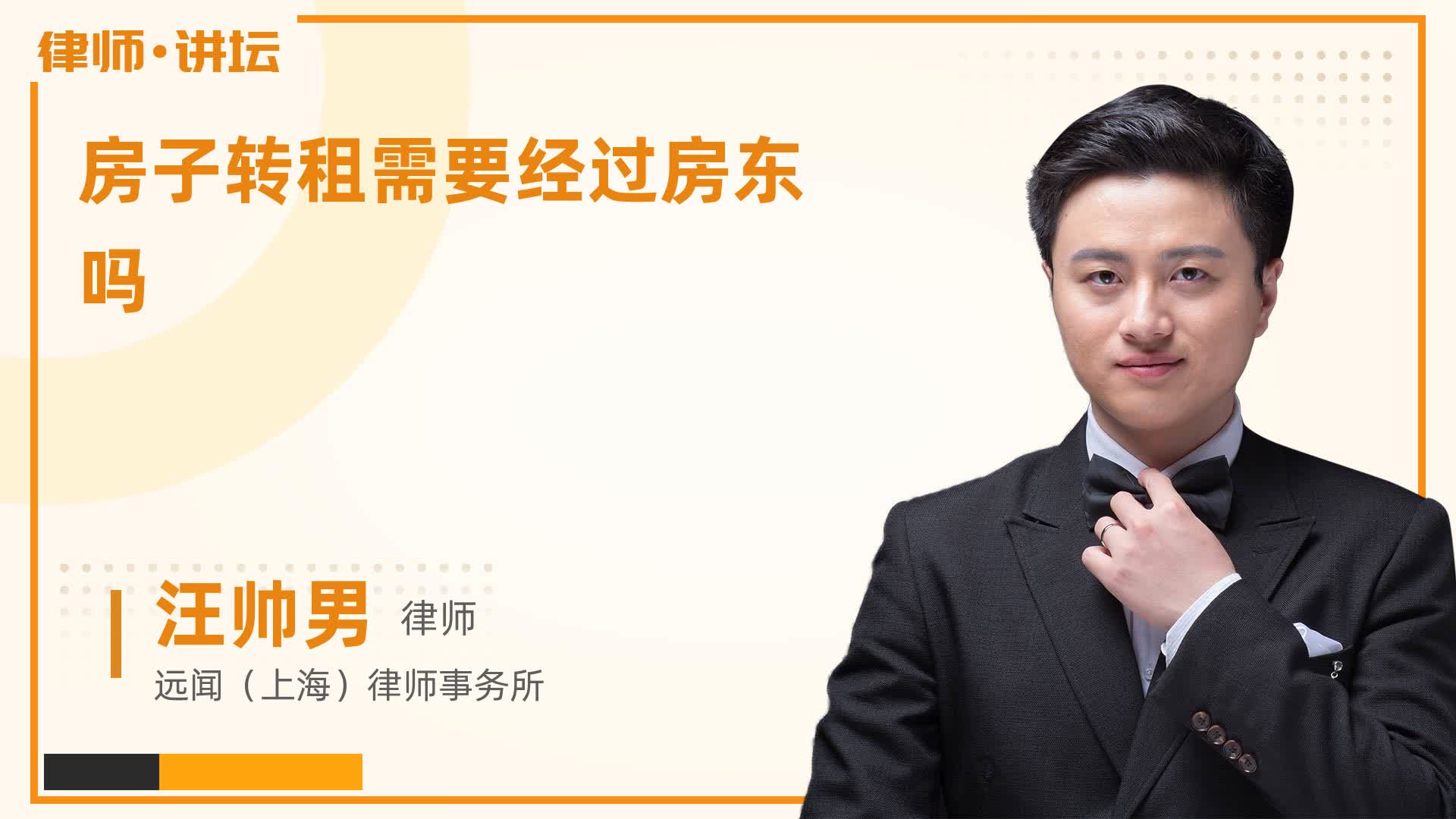 房子转租需要经过房东吗