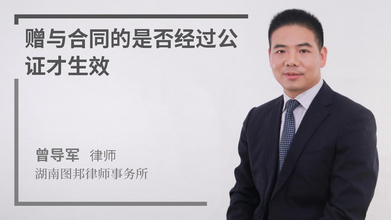 赠与合同的是否经过公证才生效