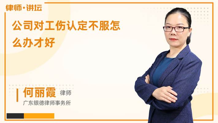 公司对工伤认定不服怎么办才好