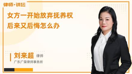 女方一开始放弃抚养权后来又后悔怎么办