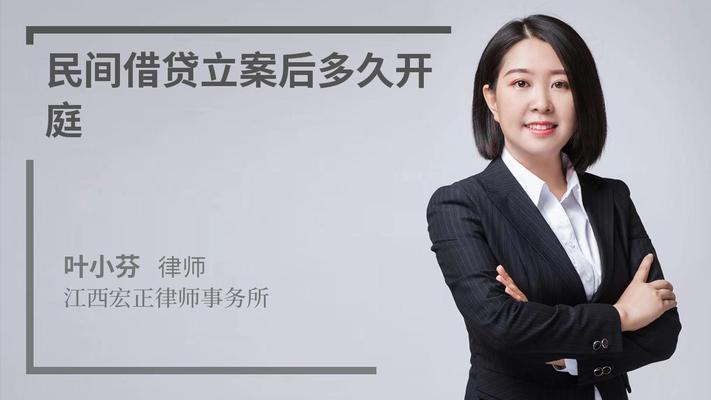 民间借贷立案后多久开庭